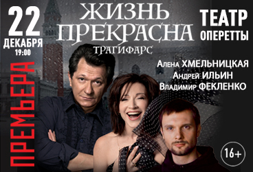 Жизнь прекрасна