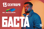 Баста