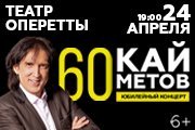 Кай Метов