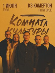 Комната культуры