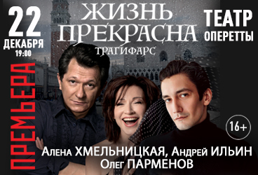 Жизнь прекрасна