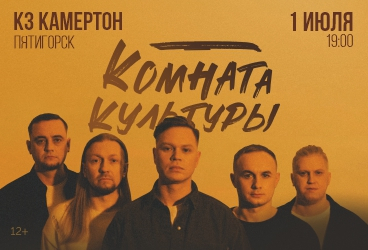 Комната культуры