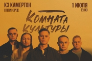 Комната культуры