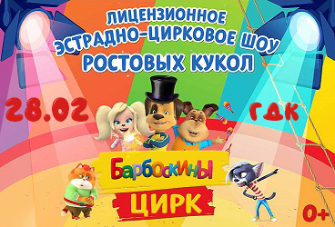 &Gcy;&iecy;&ocy;&rcy;&gcy;&icy;&iecy;&vcy;&scy;&kcy; 28 &fcy;&iecy;&vcy;&rcy;&acy;&lcy;&yacy; &Bcy;&acy;&rcy;&bcy;&ocy;&scy;&kcy;&icy;&ncy;&ycy; &tscy;&icy;&rcy;&kcy;