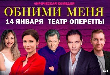 Спектакль "Обними меня"