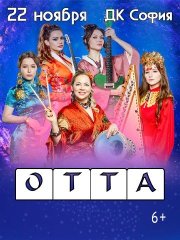 OTTA-orchestra "Royal safari тур"