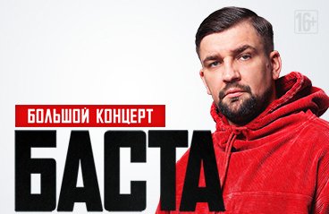 БАСТА. г. Пятигорск