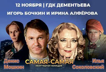 Авантюрная комедия "Самая-самая"