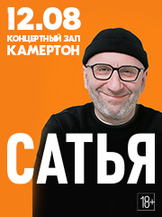 Сатья. О любви, семье и многом другом
