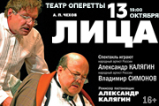 Лица