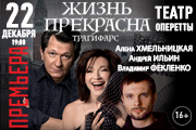 Жизнь прекрасна