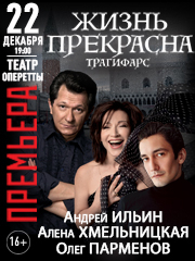 Жизнь прекрасна