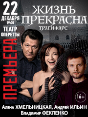 Жизнь прекрасна