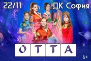 OTTA-orchestra "Royal safari тур"